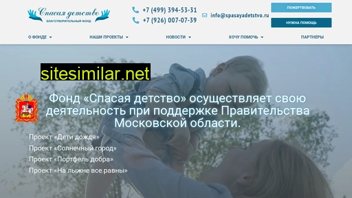 spasayadetstvo.ru alternative sites