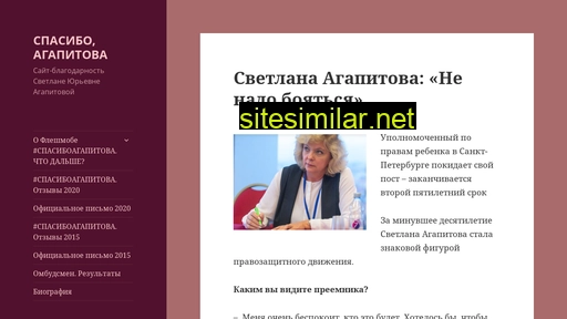 spasiboagapitova.ru alternative sites