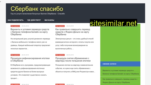 spasibosberbanka.ru alternative sites