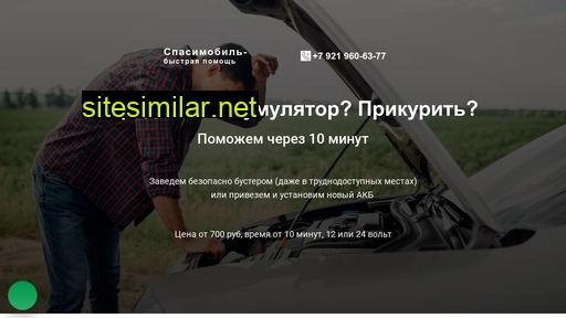 spasimobil.ru alternative sites
