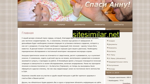 spasi-annu.ru alternative sites