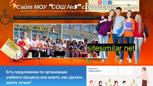 spasskoe-school5.ru alternative sites