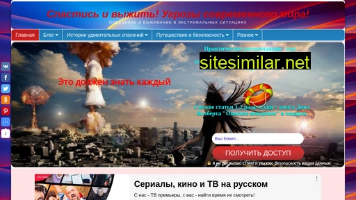 spasti-sebya.ru alternative sites