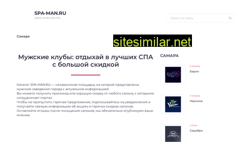 spa-man.ru alternative sites