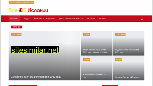spainmag.ru alternative sites