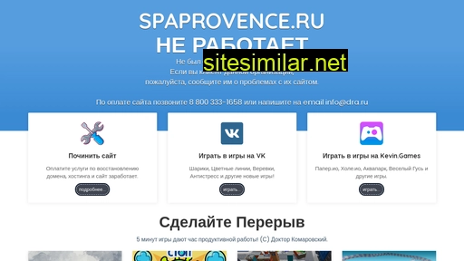spaprovence.ru alternative sites
