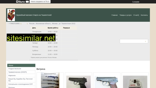 sparta-guns.ru alternative sites