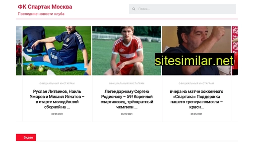 spartaklive.ru alternative sites