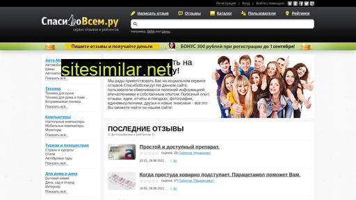 spasibovsem.ru alternative sites