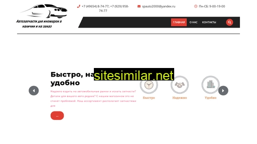 spauto2000.ru alternative sites