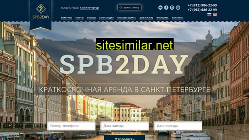 spb2day.ru alternative sites