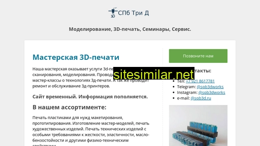 spb3d.ru alternative sites