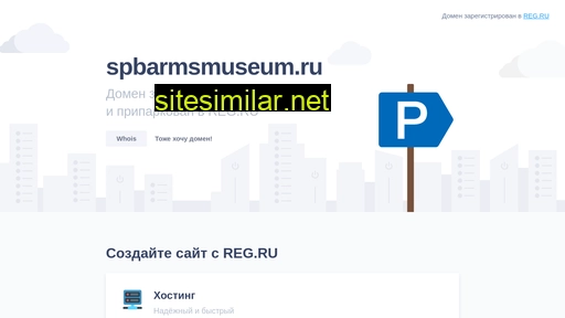 spbarmsmuseum.ru alternative sites