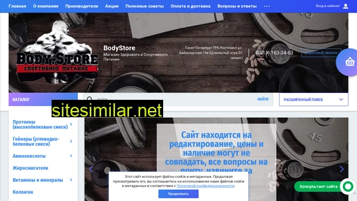 spbbodystore.ru alternative sites