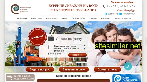 spbbur.ru alternative sites