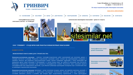 spbgeo.ru alternative sites