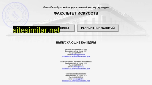 spbguki23.ru alternative sites