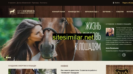 spbhorses.ru alternative sites