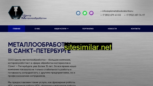 spbmetalloobrabotka.ru alternative sites