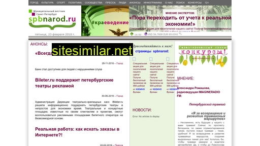 spbnarod.ru alternative sites