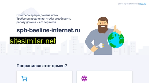 spb-beeline-internet.ru alternative sites