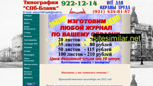 spb-blank.ru alternative sites