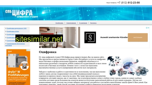 spb-cifra.ru alternative sites