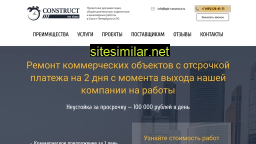 spb-construct.ru alternative sites