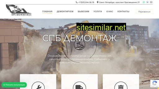 spb-demontage.ru alternative sites