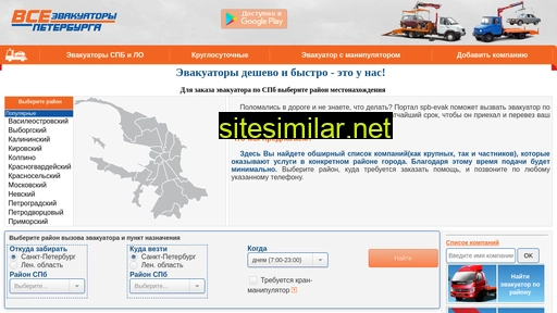 spb-evak.ru alternative sites