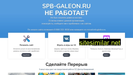 spb-galeon.ru alternative sites