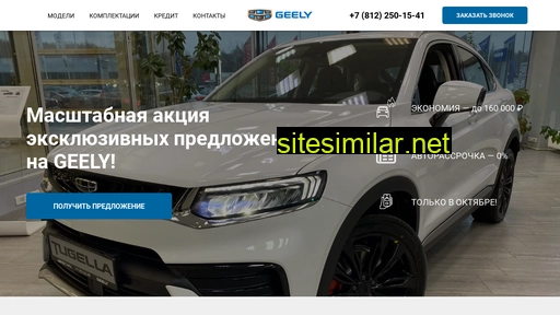 spb-geely.ru alternative sites