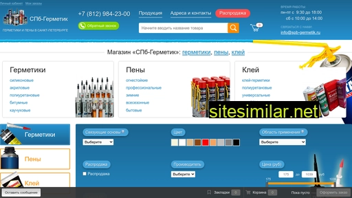 spb-germetik.ru alternative sites