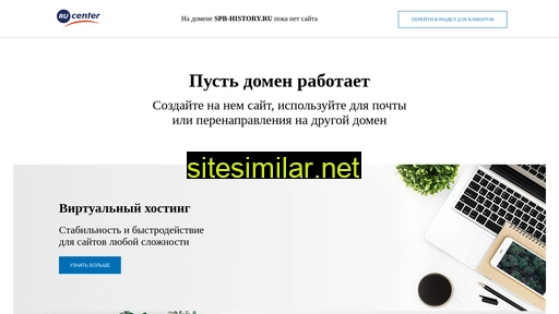 spb-history.ru alternative sites