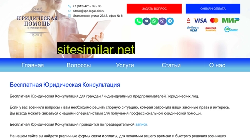 spb-legal-aid.ru alternative sites