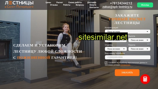 spb-lestnicy.ru alternative sites