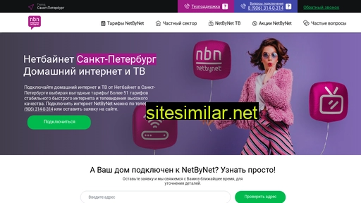 spb-netbynet.ru alternative sites