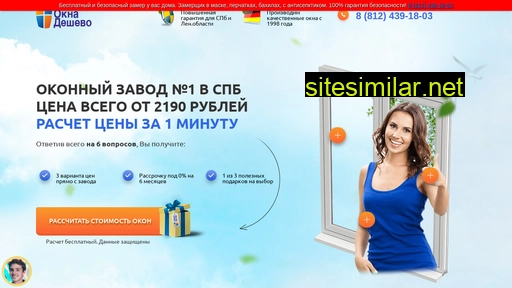 spb-okna-deshevo.ru alternative sites