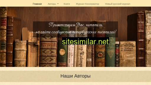 spb-pisateli.ru alternative sites