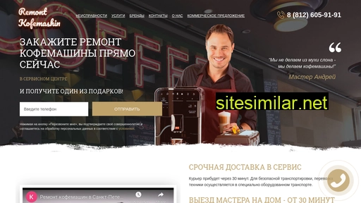 spb-remont-kofemashin.ru alternative sites