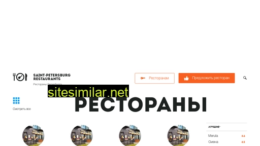 spb-restaurants.ru alternative sites