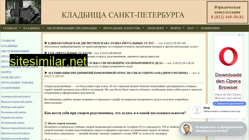 spb-ritual.ru alternative sites