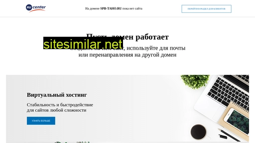 spb-taho.ru alternative sites