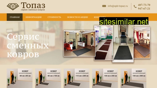 spb-topaz.ru alternative sites