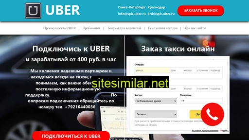spb-uber.ru alternative sites