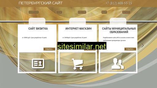 spb-website.ru alternative sites