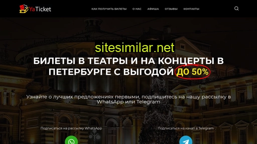 spb-yaticket.ru alternative sites