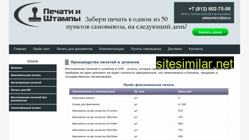 spbpechat.ru alternative sites