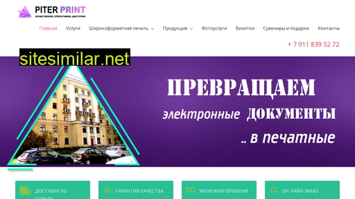 spbpiterprint.ru alternative sites