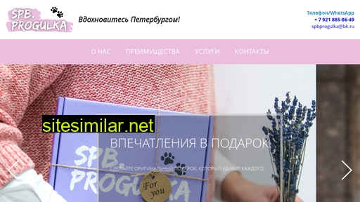spbprogulka.ru alternative sites